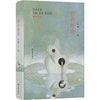 醉染图书譬若檐滴9787544779500