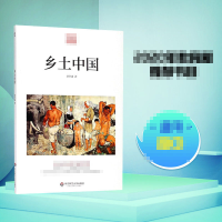 醉染图书乡土中国9787567572294