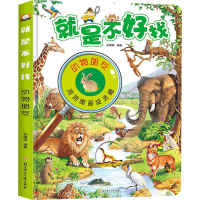 醉染图书就是不好找 动物朋友9787558525490