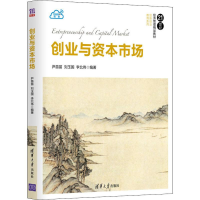 醉染图书创业与资本市场9787302534662