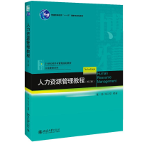 醉染图书人力资源管理教程(第3版)9787301306451