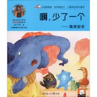 醉染图书啊,少了一个——集体安全9787558537172