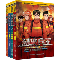 醉染图书烈火兵王(4册)9787559519313