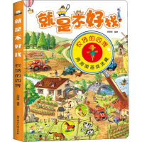 醉染图书就是不好找 农场的四季9787558525520