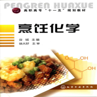 醉染图书烹饪化学(谷绒)9787122065582