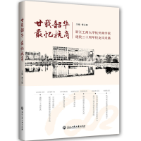 醉染图书廿载韶华,忆杭商9787517834953