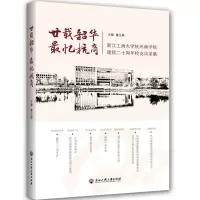 醉染图书廿载韶华,忆杭商9787517834953