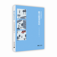 醉染图书练江驻河日记9787549120642