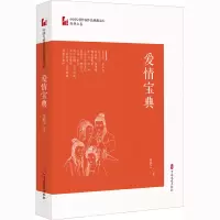 醉染图书爱情宝典9787520524476