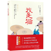 醉染图书我是猫9787514371659