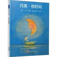 醉染图书月亮,你好吗9787543468030