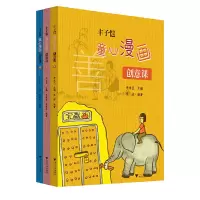 醉染图书丰子恺童心漫画创意课9787308206204