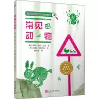 醉染图书常见的动物9787020162406