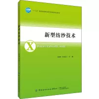 醉染图书新型纺纱技术9787518066339