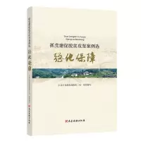 醉染图书抓建促脱贫攻坚案例选·强化保障9787509912980