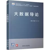 醉染图书大数据导论9787301306659