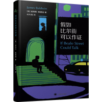 醉染图书如比尔街可以作9787532781218