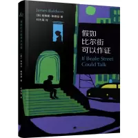 醉染图书如比尔街可以作9787532781218