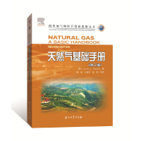 醉染图书天然气基础手册(第二版)9787518343249