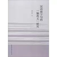 醉染图书汉语被字句的