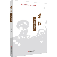 醉染图书和康克清9787517132172