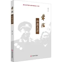 醉染图书和康克清9787517132172