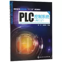 醉染图书PLC控制系统西门子/吉红9787122130303
