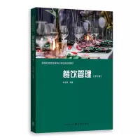 醉染图书餐饮管理(第三版)97875432051