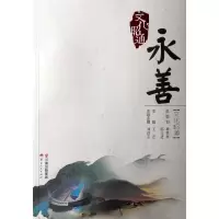 醉染图书文化昭通:永善9787222172296