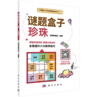 醉染图书珍珠9787030684349