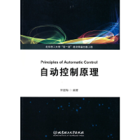 醉染图书自动控制原理9787568288101