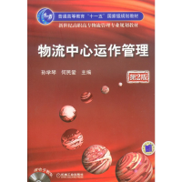 醉染图书物流中心运作管理第2版9787111148081