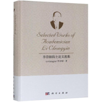 醉染图书李崇银院士选集9787030612779