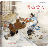 醉染图书杨志卖刀9787505638082