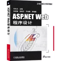 醉染图书ASP.NETWeb程序设计/祁长兴9787111431602