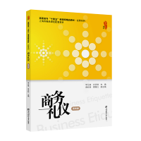 醉染图书商务礼仪(第四版)9787564885