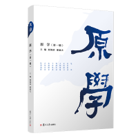 醉染图书原学(辑)9787309153958