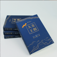 醉染图书大金王朝(4册)9787530219898