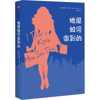 醉染图书她是如何做到的9787508693675