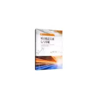 醉染图书城市轨道交通信号基础9787564364861