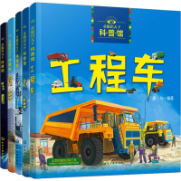 醉染图书童眼识天下科普馆-交通工具(5册)7122200117920