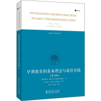 醉染图书早期教育的基本理念与实践(第3版)9787519113971
