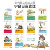 醉染图书学会管自己(10册)9787511020772