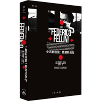 醉染图书小丑的流浪:费里尼自传9787542665072