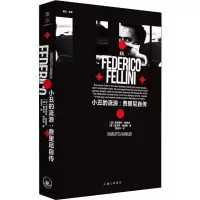 醉染图书小丑的流浪:费里尼自传9787542665072