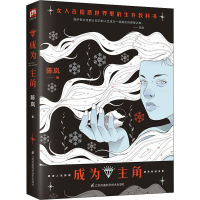 醉染图书成为主角9787553770697