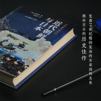 醉染图书近代朝鲜与日本9787513336819