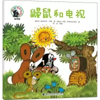 醉染图书鼹鼠和电视9787544861939