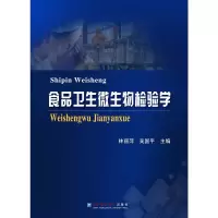 醉染图书食品卫生微生物检验学9787565521843