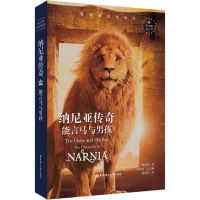 醉染图书纳尼亚传奇 能言马与男孩9787562857303